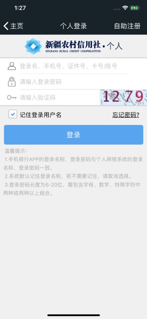 新疆农村信用社手机银行