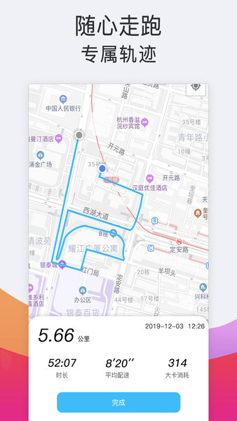 运动跑步app