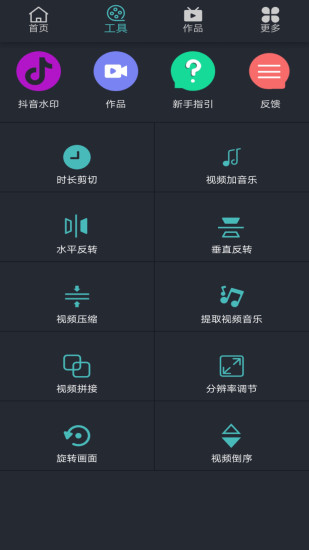 微视频剪辑编辑器免费版