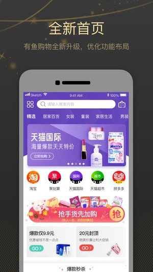 有鱼购物手机版