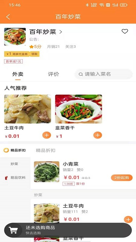 小镇外卖app