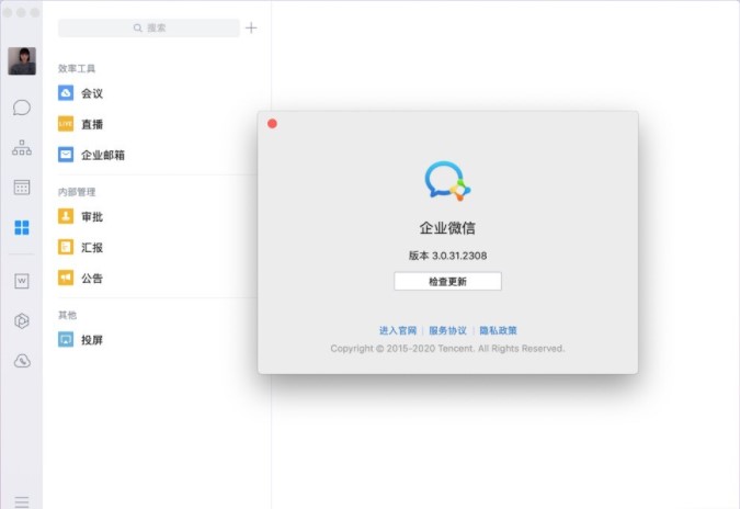 企业微信ipad版本