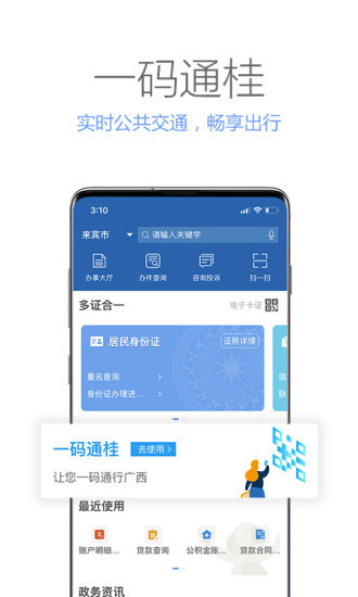广西政务ios版