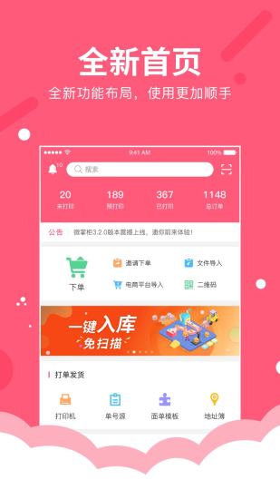 微掌柜手机版