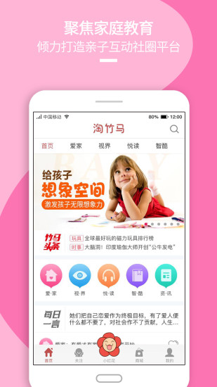 淘竹马软件