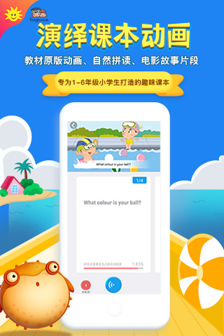 同步学广州app