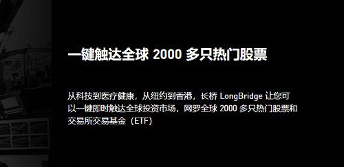 长桥证券手机版
