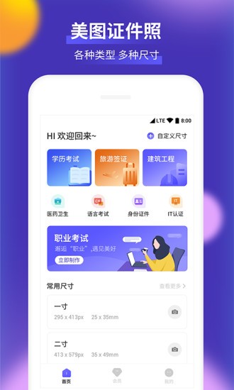 考试证件照软件