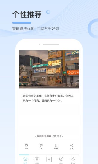 句子控app