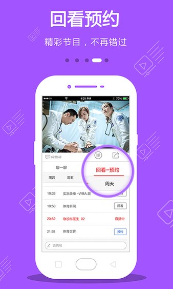 手机电视极速高清版