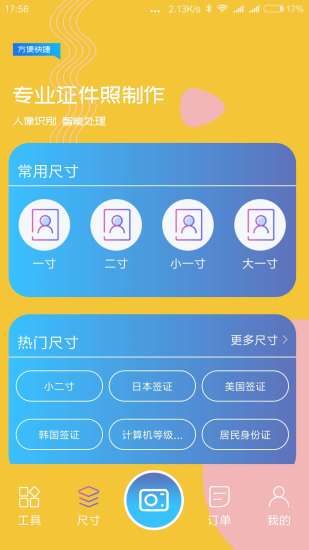 自动证件照软件