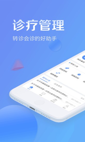 健康服务医生软件
