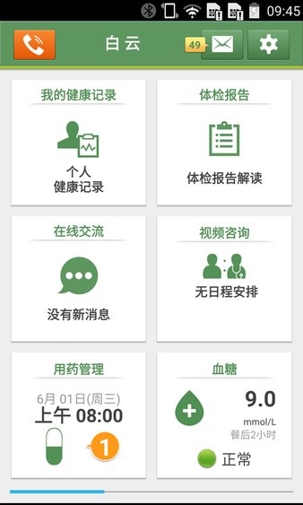 智了健康手机版
