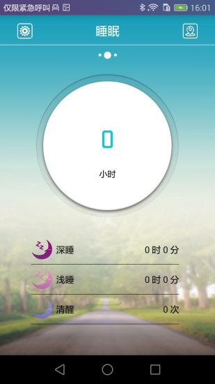 天天手环手机版