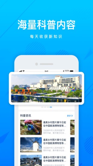 上海科普app