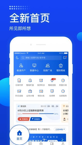 长城证券app