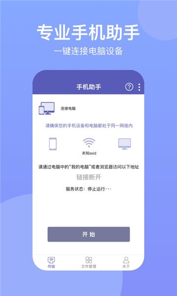 电脑手机传输软件