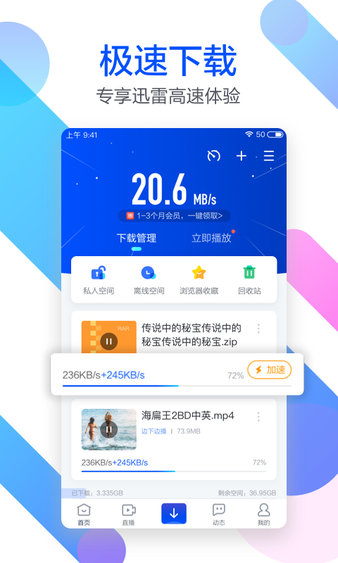 迅雷影音手机版