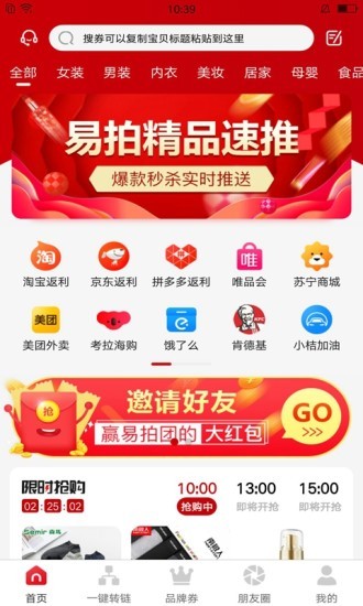 易拍团app