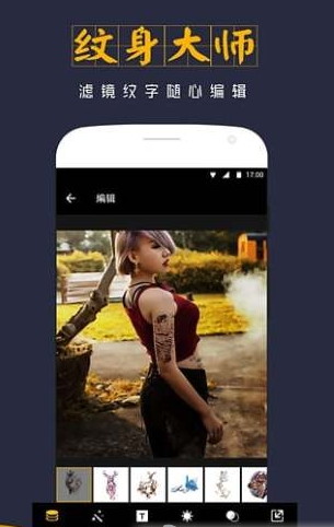 纹身大师模拟器app