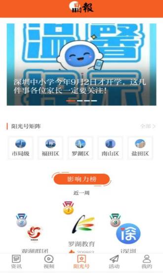 晶报软件
