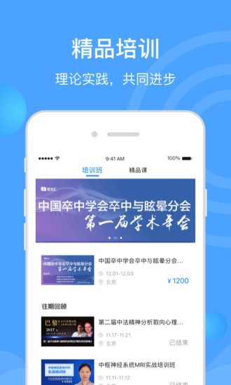医生汇手机版