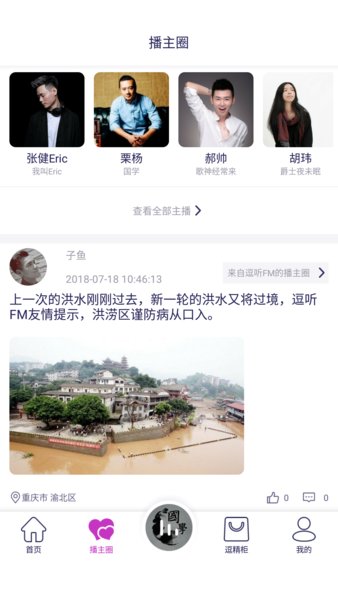 逗听fm官方版