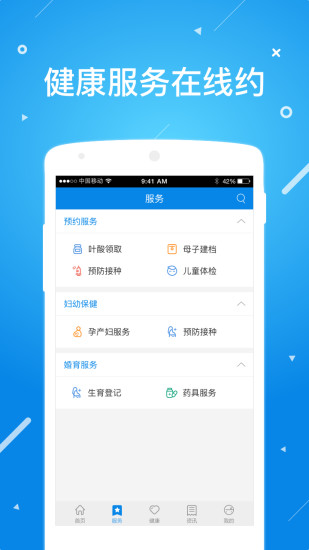 北京昌平健康云app