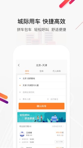 平安快轿最新版