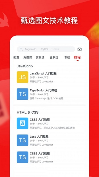 幕课网APP