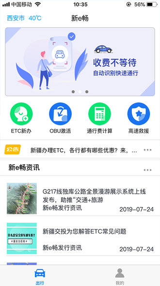 新e畅app