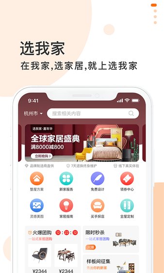 选我家客户端