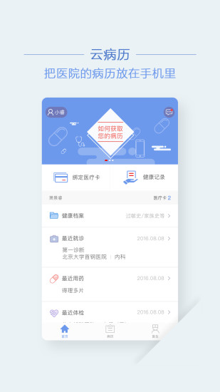 首钢云病历手机版