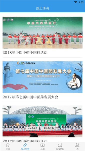 中国中医药报app