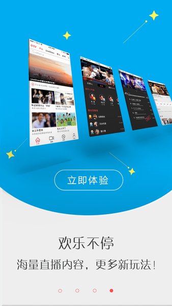 互动电视app