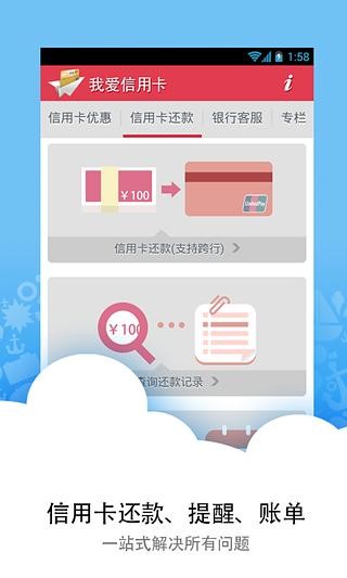 我爱信用卡手机版