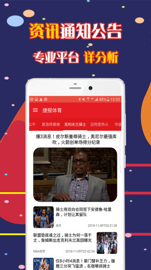 捷报体育app