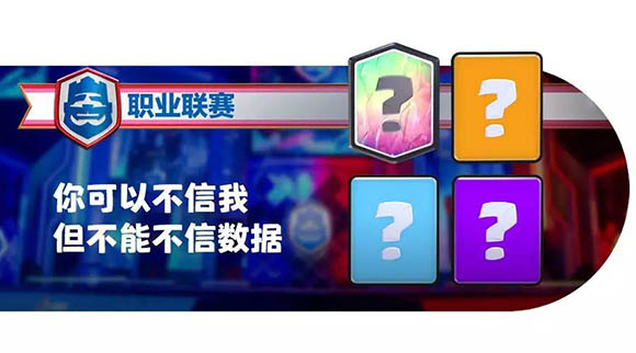 《皇室战争》数据不撒谎：带上它 石头人内战无敌