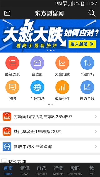 东方财富网老版本