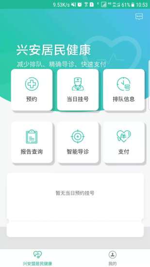 健康兴安app