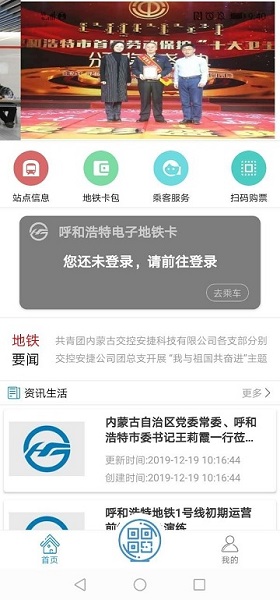 青城地铁app