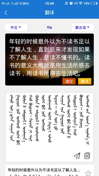 蒙汉翻译通软件