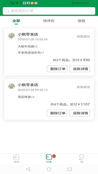 青蛙外卖app