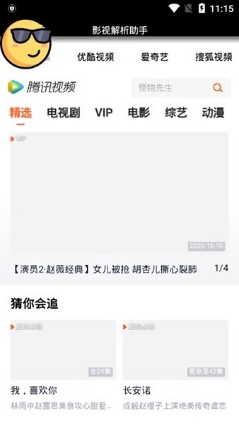 影视解析助手最新版