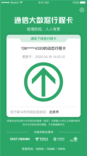 通信行程卡软件