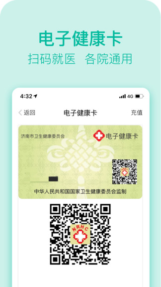 健康济南客户端