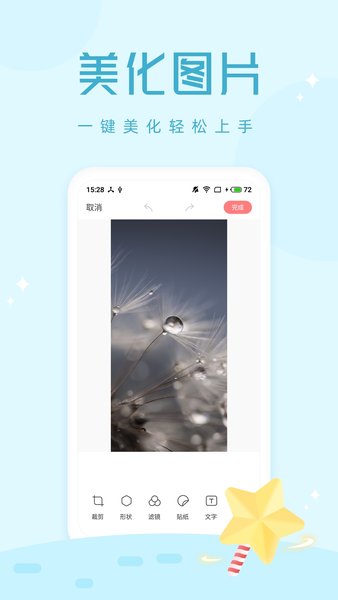美图相机软件