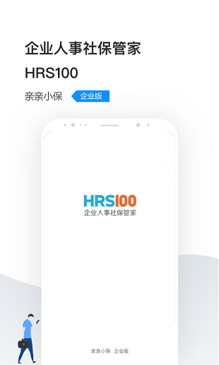 人事社保管家app