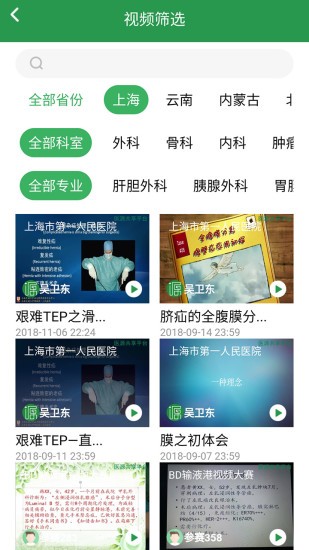 医源共享平台最新版