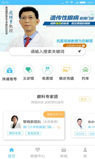 眼科通患者版手机版
